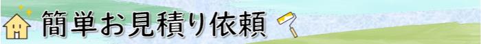 よくある工事のトラブルと予防